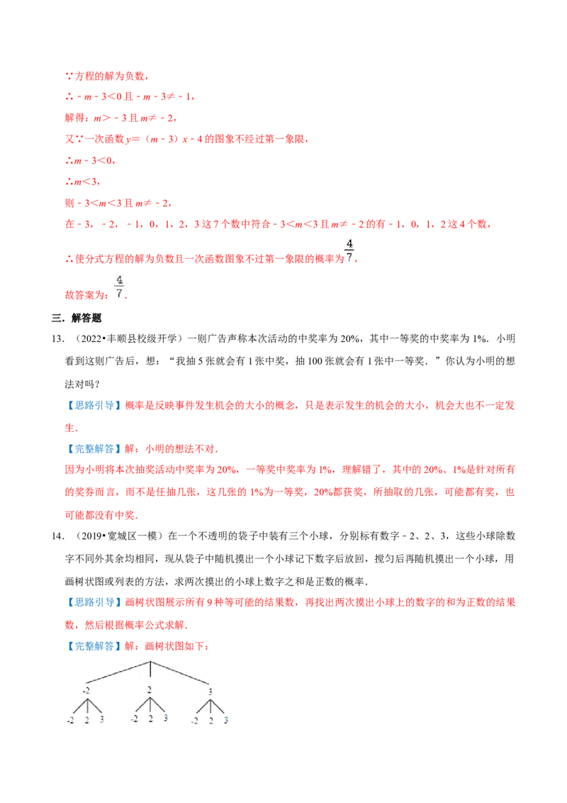 专题14概率综合题（解析版）_初中数学人教版_9上-初中数学人教版_07专项讲练_培优方案九年级数学上册章节重点复习考点讲义（人教版）