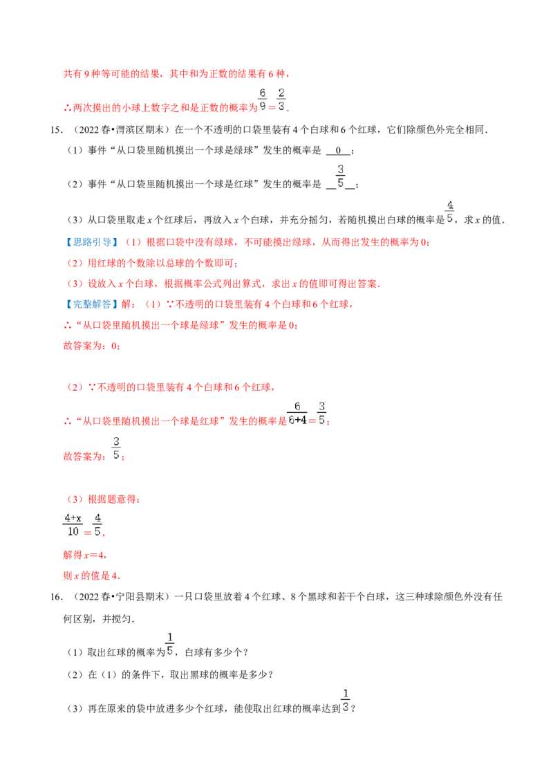 专题14概率综合题（解析版）_初中数学人教版_9上-初中数学人教版_07专项讲练_培优方案九年级数学上册章节重点复习考点讲义（人教版）