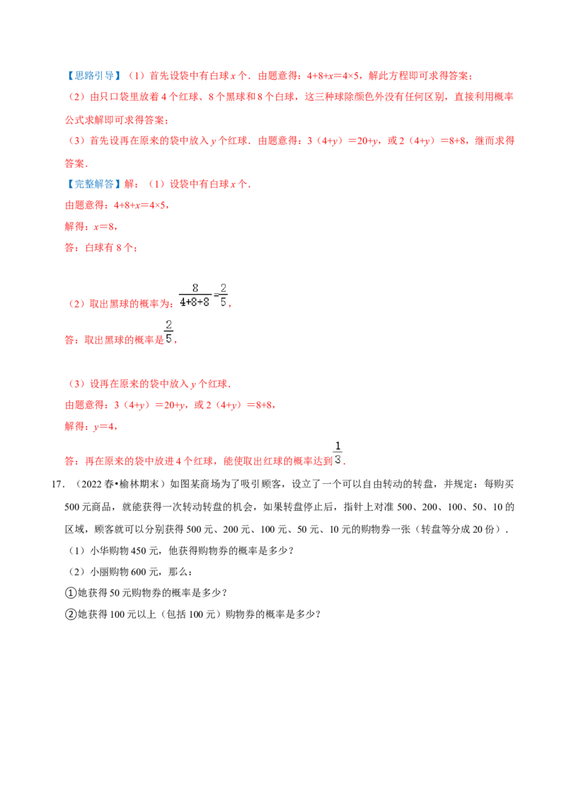 专题14概率综合题（解析版）_初中数学人教版_9上-初中数学人教版_07专项讲练_培优方案九年级数学上册章节重点复习考点讲义（人教版）