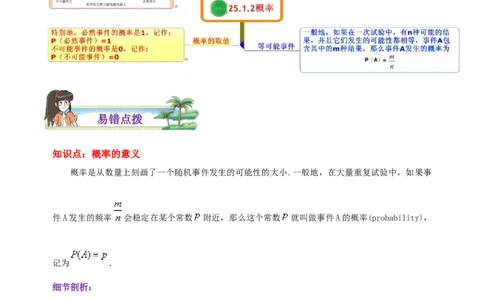 专题14概率综合题（解析版）_初中数学人教版_9上-初中数学人教版_07专项讲练_培优方案九年级数学上册章节重点复习考点讲义（人教版）
