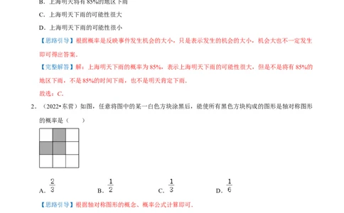 专题14概率综合题（解析版）_初中数学人教版_9上-初中数学人教版_07专项讲练_培优方案九年级数学上册章节重点复习考点讲义（人教版）