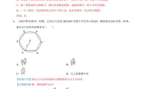 专题14概率综合题（解析版）_初中数学人教版_9上-初中数学人教版_07专项讲练_培优方案九年级数学上册章节重点复习考点讲义（人教版）
