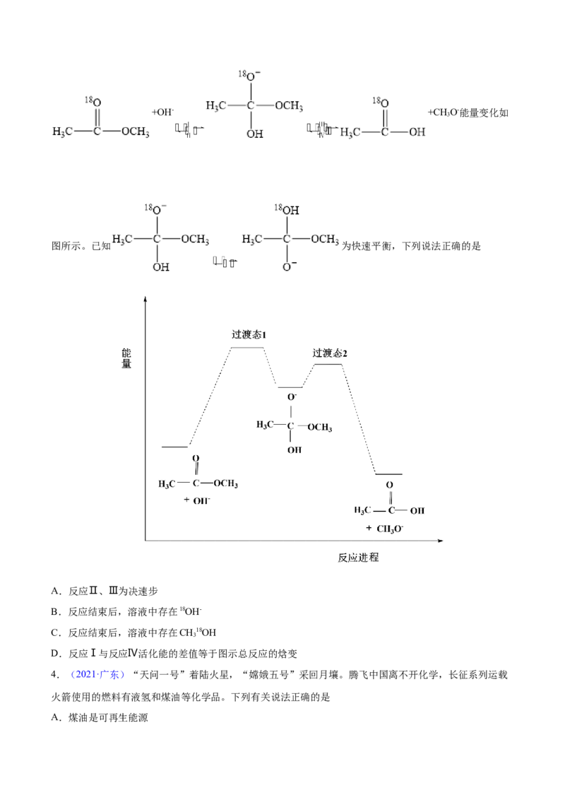 专题07化学反应中的能量变化及反应机理&mdash;&mdash;三年（2020-2022）高考真题化学分项汇编（新高考专用）（原卷版）_05高考化学_新高考复习资料_2023年新高考资料_专项复习