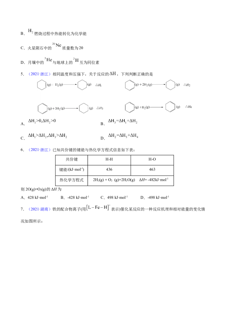 专题07化学反应中的能量变化及反应机理&mdash;&mdash;三年（2020-2022）高考真题化学分项汇编（新高考专用）（原卷版）_05高考化学_新高考复习资料_2023年新高考资料_专项复习