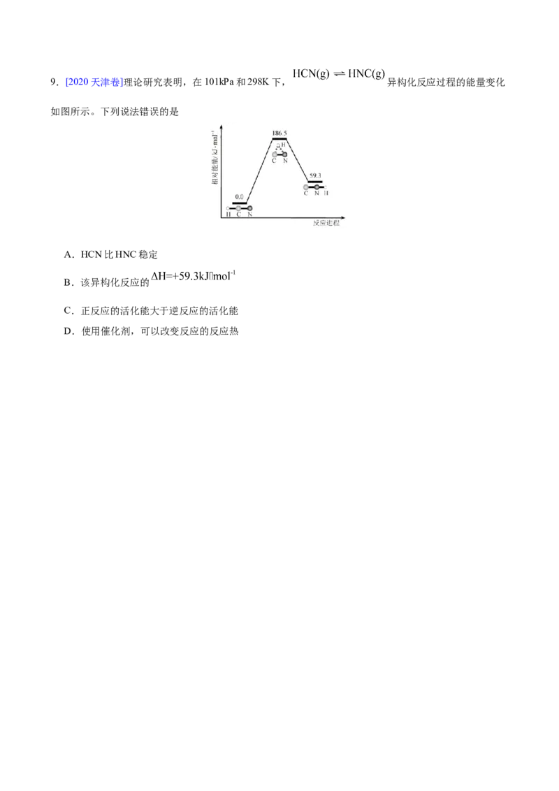 专题07化学反应中的能量变化及反应机理&mdash;&mdash;三年（2020-2022）高考真题化学分项汇编（新高考专用）（原卷版）_05高考化学_新高考复习资料_2023年新高考资料_专项复习