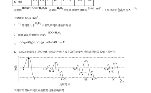专题07化学反应中的能量变化及反应机理&mdash;&mdash;三年（2020-2022）高考真题化学分项汇编（新高考专用）（原卷版）_05高考化学_新高考复习资料_2023年新高考资料_专项复习