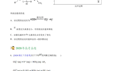 专题07化学反应中的能量变化及反应机理&mdash;&mdash;三年（2020-2022）高考真题化学分项汇编（新高考专用）（原卷版）_05高考化学_新高考复习资料_2023年新高考资料_专项复习