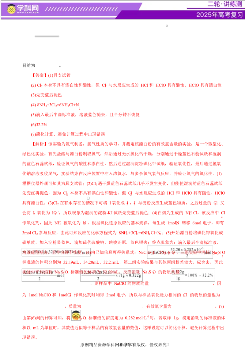 专题16大题突破&mdash;&mdash;化学实验综合（练习）（解析版）_05高考化学_2025年新高考资料_二轮复习_上好课2025年高考化学二轮复习讲练测（新高考通用）3379109_主题七化学实验