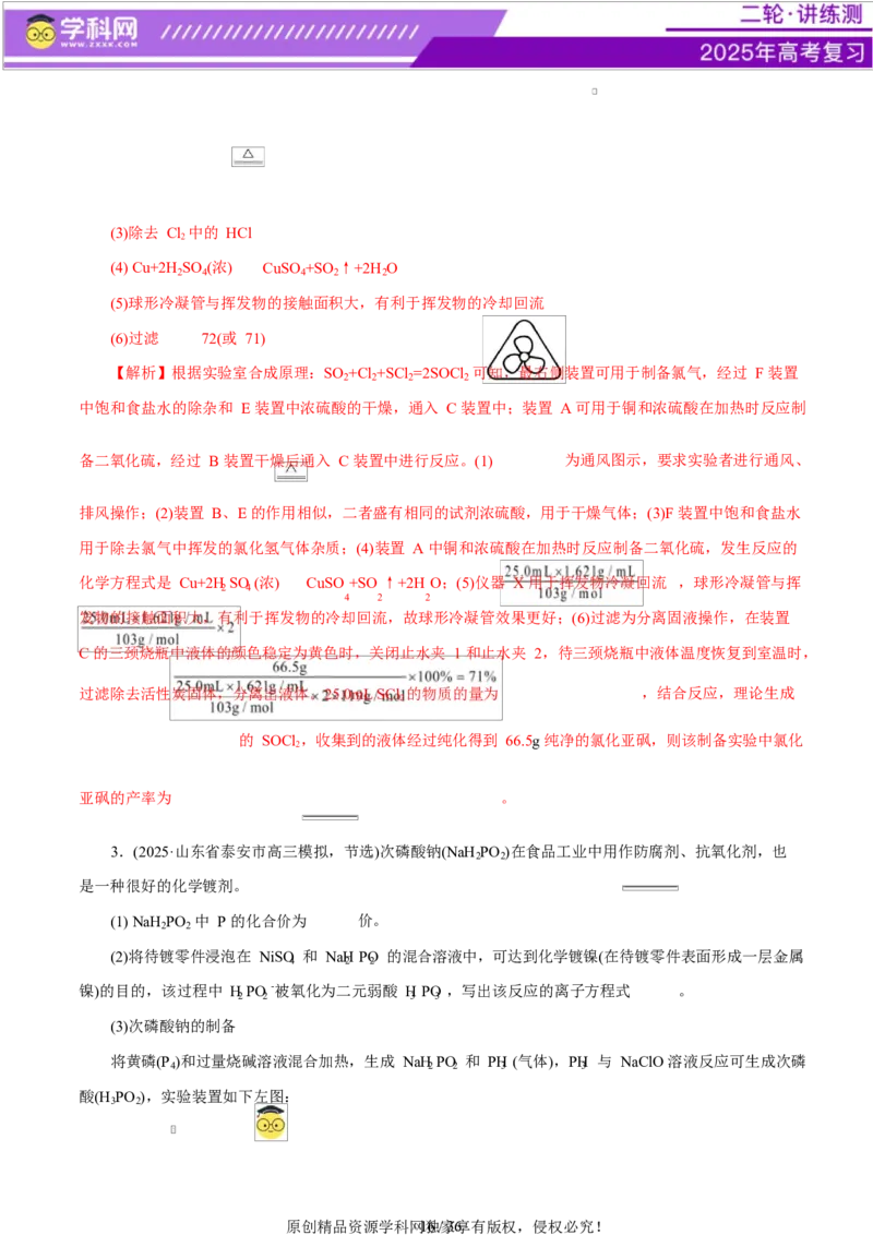 专题16大题突破&mdash;&mdash;化学实验综合（练习）（解析版）_05高考化学_2025年新高考资料_二轮复习_上好课2025年高考化学二轮复习讲练测（新高考通用）3379109_主题七化学实验