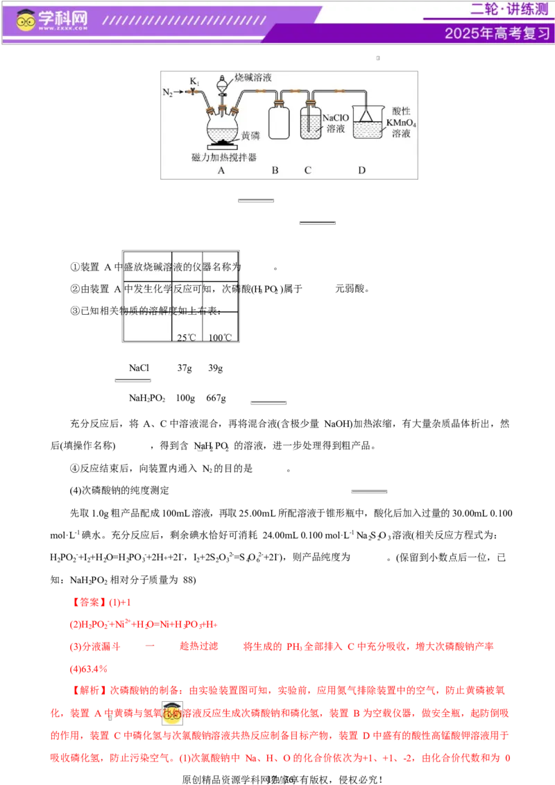 专题16大题突破&mdash;&mdash;化学实验综合（练习）（解析版）_05高考化学_2025年新高考资料_二轮复习_上好课2025年高考化学二轮复习讲练测（新高考通用）3379109_主题七化学实验