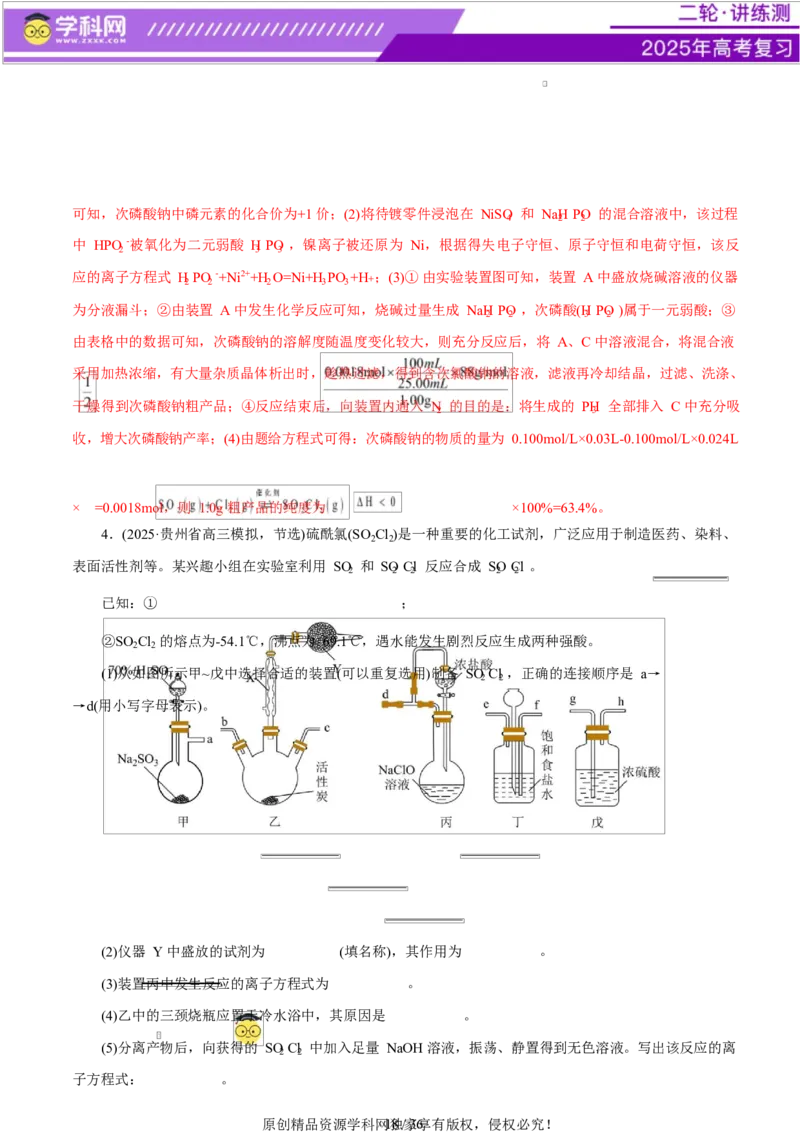专题16大题突破&mdash;&mdash;化学实验综合（练习）（解析版）_05高考化学_2025年新高考资料_二轮复习_上好课2025年高考化学二轮复习讲练测（新高考通用）3379109_主题七化学实验