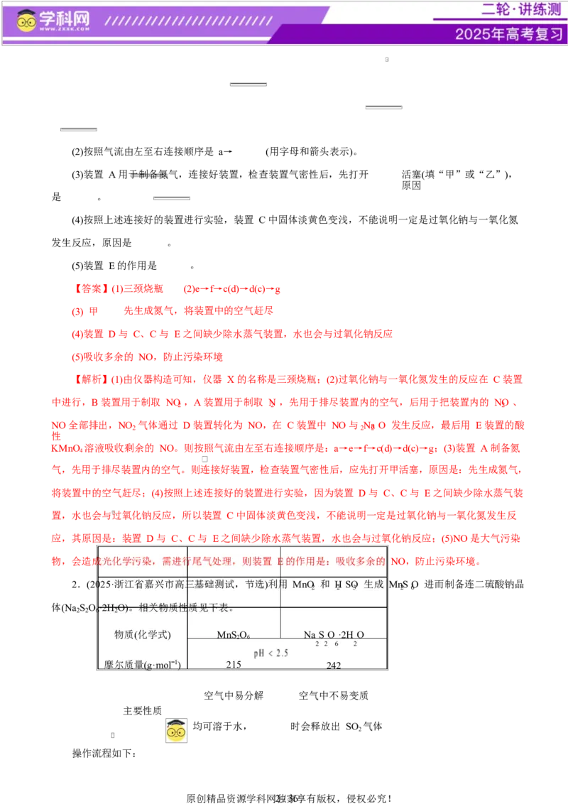专题16大题突破&mdash;&mdash;化学实验综合（练习）（解析版）_05高考化学_2025年新高考资料_二轮复习_上好课2025年高考化学二轮复习讲练测（新高考通用）3379109_主题七化学实验