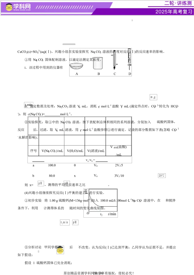专题16大题突破&mdash;&mdash;化学实验综合（练习）（解析版）_05高考化学_2025年新高考资料_二轮复习_上好课2025年高考化学二轮复习讲练测（新高考通用）3379109_主题七化学实验