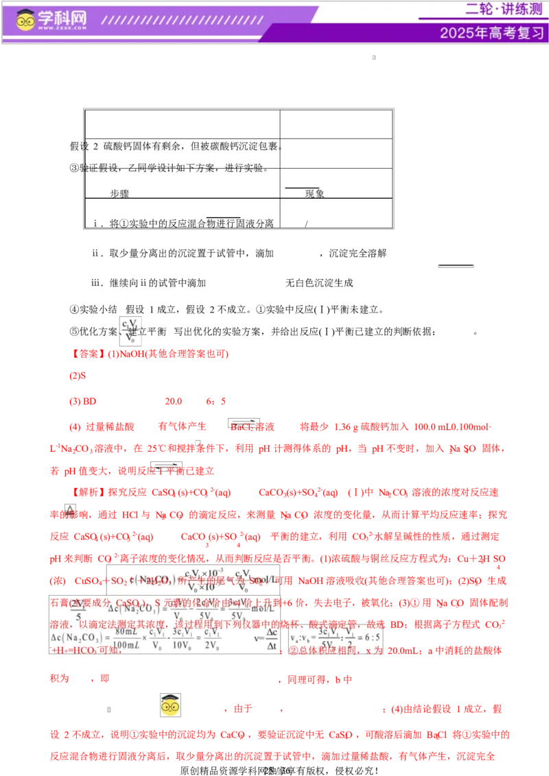 专题16大题突破&mdash;&mdash;化学实验综合（练习）（解析版）_05高考化学_2025年新高考资料_二轮复习_上好课2025年高考化学二轮复习讲练测（新高考通用）3379109_主题七化学实验