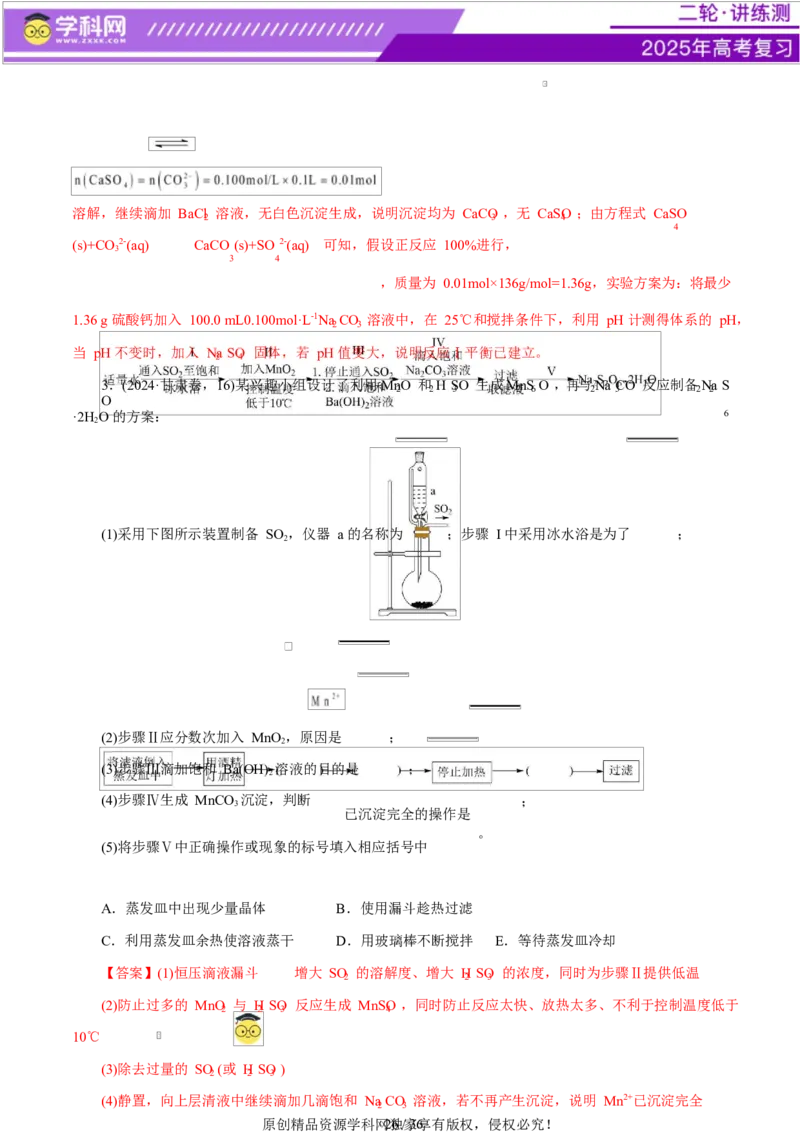 专题16大题突破&mdash;&mdash;化学实验综合（练习）（解析版）_05高考化学_2025年新高考资料_二轮复习_上好课2025年高考化学二轮复习讲练测（新高考通用）3379109_主题七化学实验