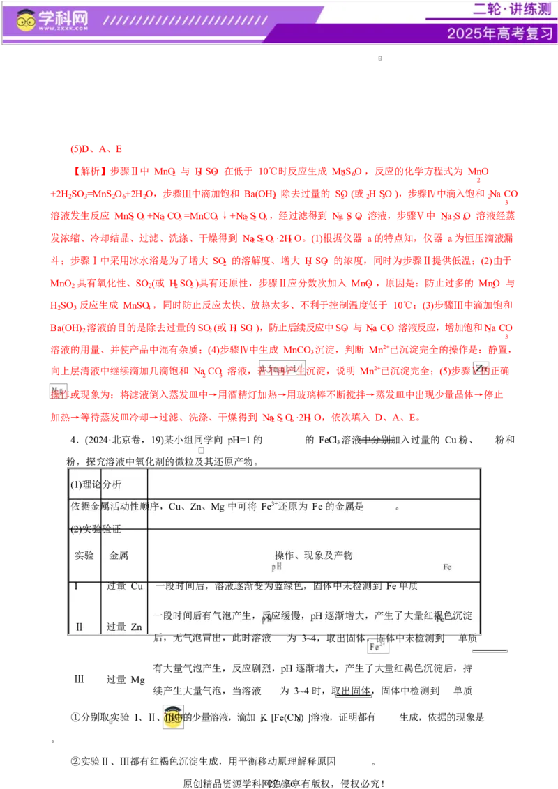 专题16大题突破&mdash;&mdash;化学实验综合（练习）（解析版）_05高考化学_2025年新高考资料_二轮复习_上好课2025年高考化学二轮复习讲练测（新高考通用）3379109_主题七化学实验