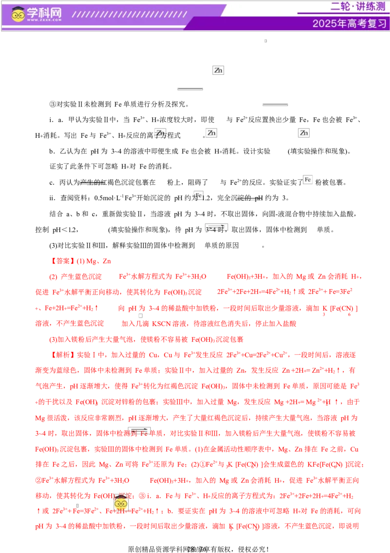 专题16大题突破&mdash;&mdash;化学实验综合（练习）（解析版）_05高考化学_2025年新高考资料_二轮复习_上好课2025年高考化学二轮复习讲练测（新高考通用）3379109_主题七化学实验
