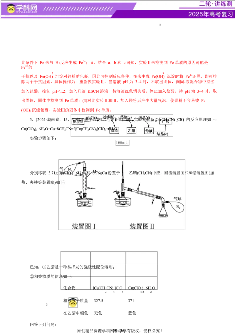 专题16大题突破&mdash;&mdash;化学实验综合（练习）（解析版）_05高考化学_2025年新高考资料_二轮复习_上好课2025年高考化学二轮复习讲练测（新高考通用）3379109_主题七化学实验