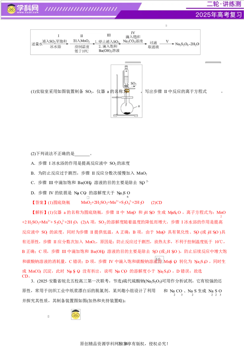 专题16大题突破&mdash;&mdash;化学实验综合（练习）（解析版）_05高考化学_2025年新高考资料_二轮复习_上好课2025年高考化学二轮复习讲练测（新高考通用）3379109_主题七化学实验