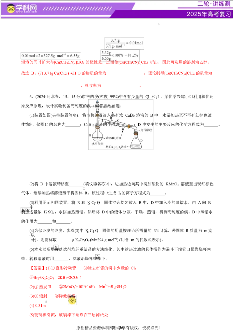 专题16大题突破&mdash;&mdash;化学实验综合（练习）（解析版）_05高考化学_2025年新高考资料_二轮复习_上好课2025年高考化学二轮复习讲练测（新高考通用）3379109_主题七化学实验