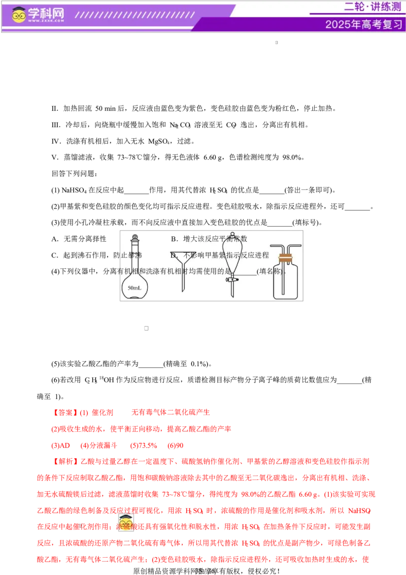 专题16大题突破&mdash;&mdash;化学实验综合（练习）（解析版）_05高考化学_2025年新高考资料_二轮复习_上好课2025年高考化学二轮复习讲练测（新高考通用）3379109_主题七化学实验
