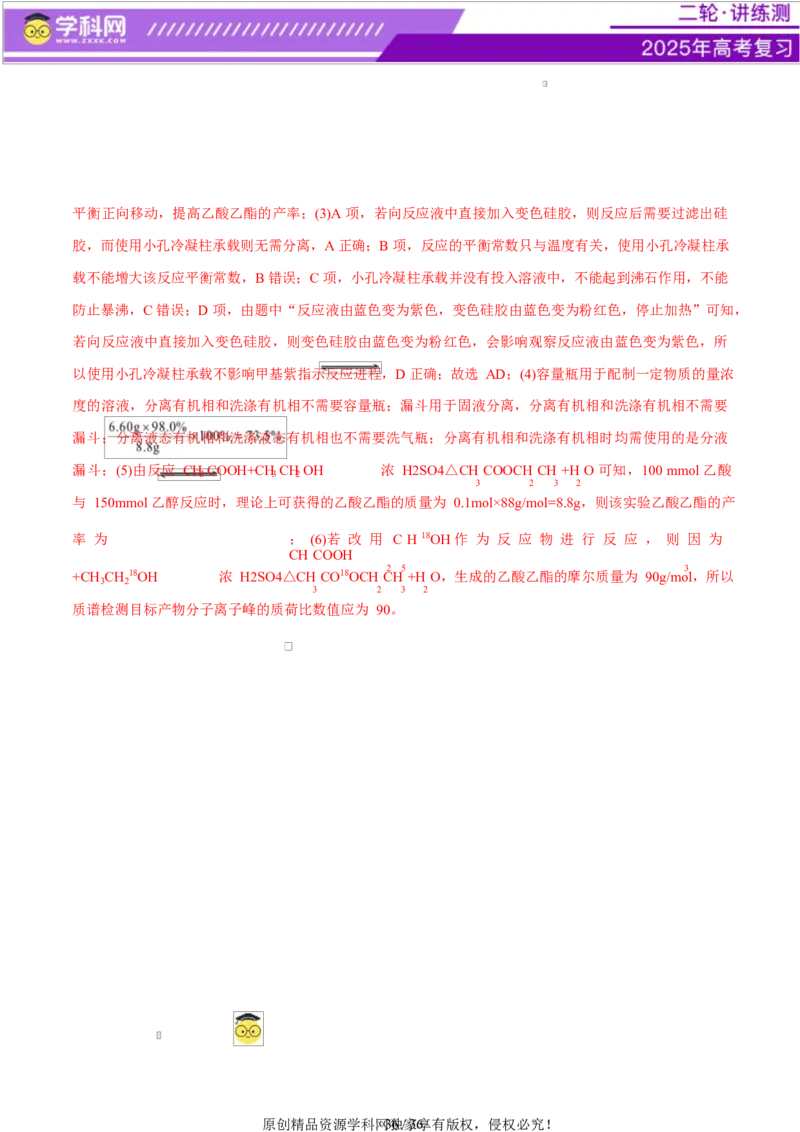 专题16大题突破&mdash;&mdash;化学实验综合（练习）（解析版）_05高考化学_2025年新高考资料_二轮复习_上好课2025年高考化学二轮复习讲练测（新高考通用）3379109_主题七化学实验