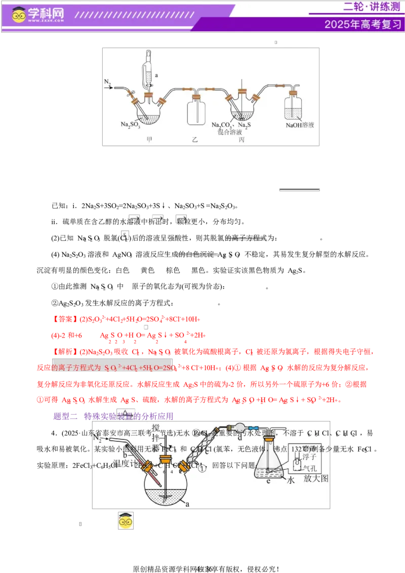 专题16大题突破&mdash;&mdash;化学实验综合（练习）（解析版）_05高考化学_2025年新高考资料_二轮复习_上好课2025年高考化学二轮复习讲练测（新高考通用）3379109_主题七化学实验