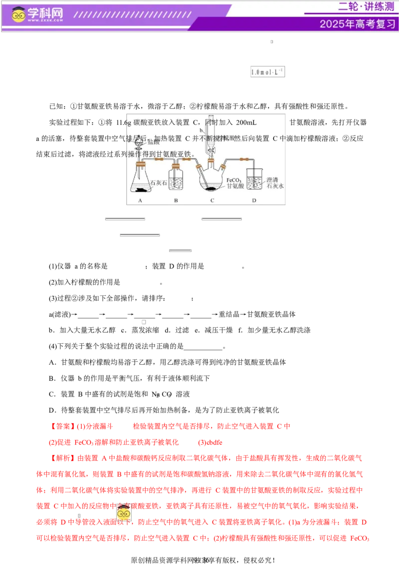 专题16大题突破&mdash;&mdash;化学实验综合（练习）（解析版）_05高考化学_2025年新高考资料_二轮复习_上好课2025年高考化学二轮复习讲练测（新高考通用）3379109_主题七化学实验