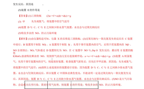 专题16大题突破&mdash;&mdash;化学实验综合（练习）（解析版）_05高考化学_2025年新高考资料_二轮复习_上好课2025年高考化学二轮复习讲练测（新高考通用）3379109_主题七化学实验
