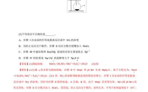 专题16大题突破&mdash;&mdash;化学实验综合（练习）（解析版）_05高考化学_2025年新高考资料_二轮复习_上好课2025年高考化学二轮复习讲练测（新高考通用）3379109_主题七化学实验