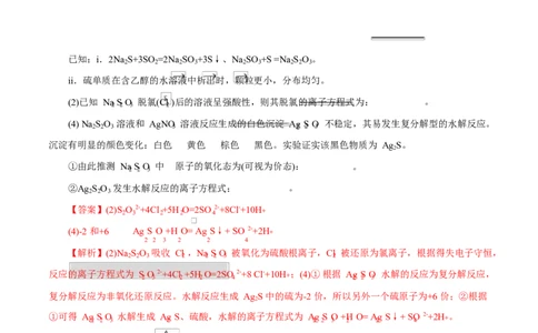 专题16大题突破&mdash;&mdash;化学实验综合（练习）（解析版）_05高考化学_2025年新高考资料_二轮复习_上好课2025年高考化学二轮复习讲练测（新高考通用）3379109_主题七化学实验