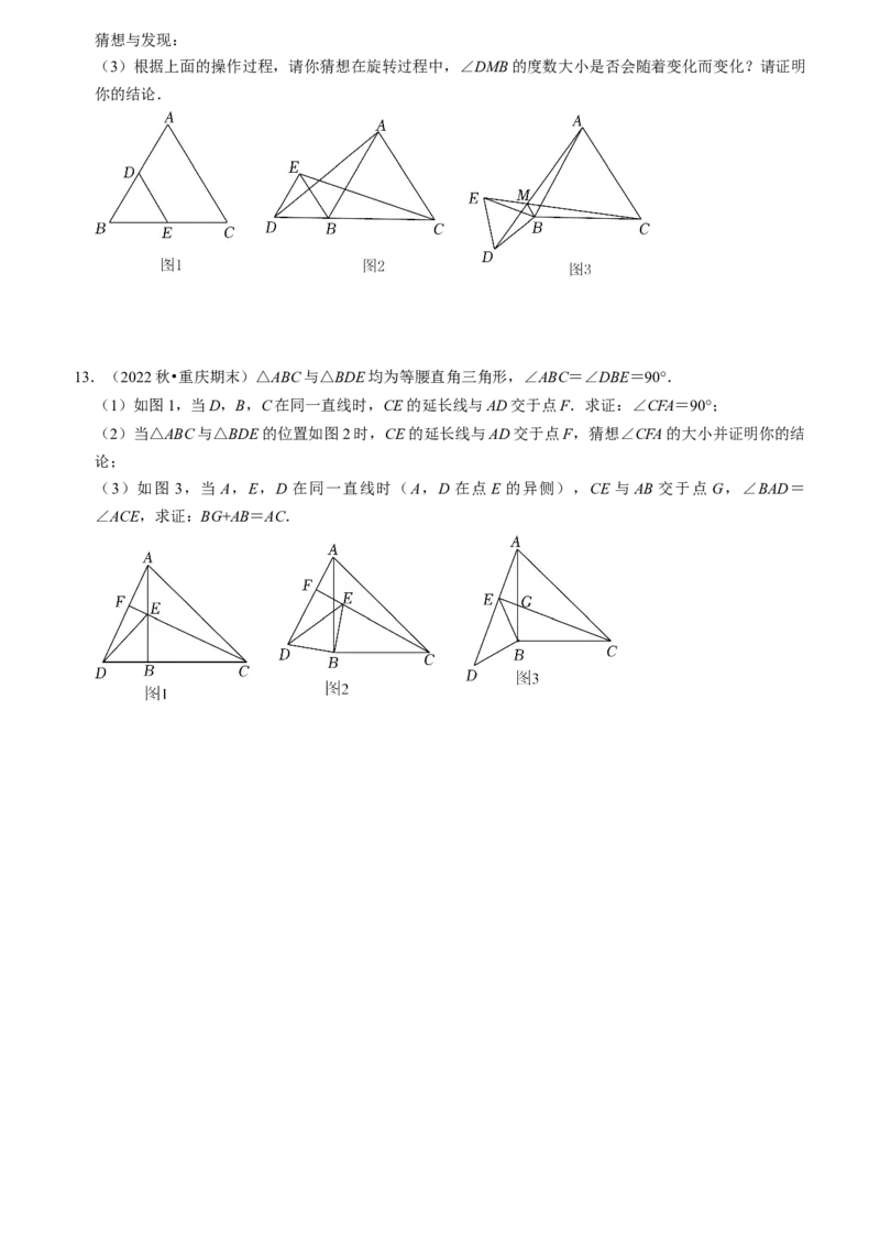 猜想02全等三角形（5种解题模型专练）（学生版）_初中数学_八年级数学上册（人教版）_期末专项复习-U276_2024版