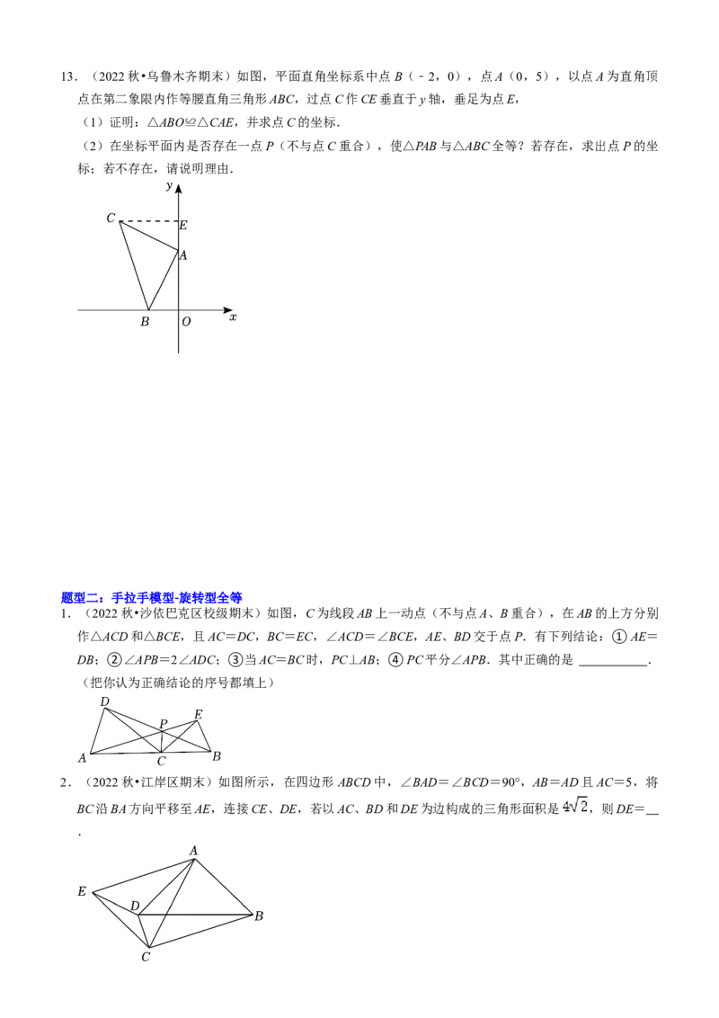 猜想02全等三角形（5种解题模型专练）（学生版）_初中数学_八年级数学上册（人教版）_期末专项复习-U276_2024版