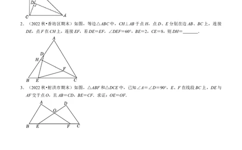 猜想02全等三角形（5种解题模型专练）（学生版）_初中数学_八年级数学上册（人教版）_期末专项复习-U276_2024版