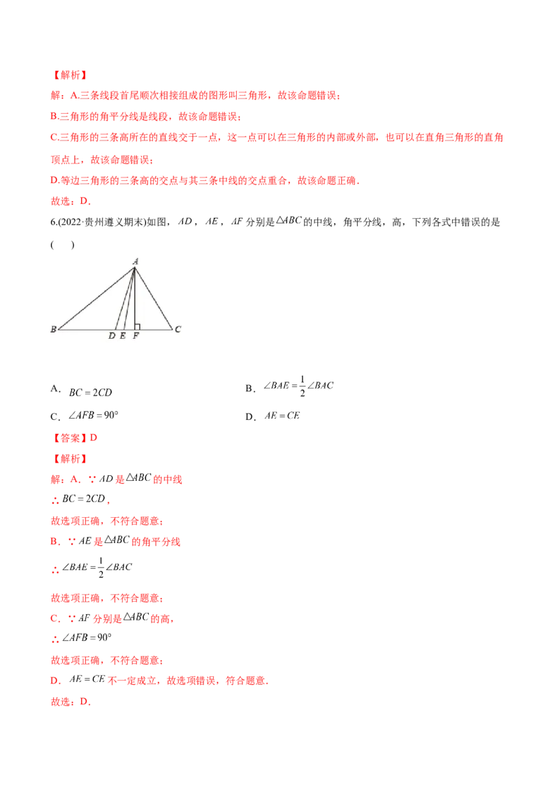 章节测试第11章三角形（A卷&middot;知识通关练）（教师版）_初中数学_八年级数学上册（人教版）_老课标资料_讲义