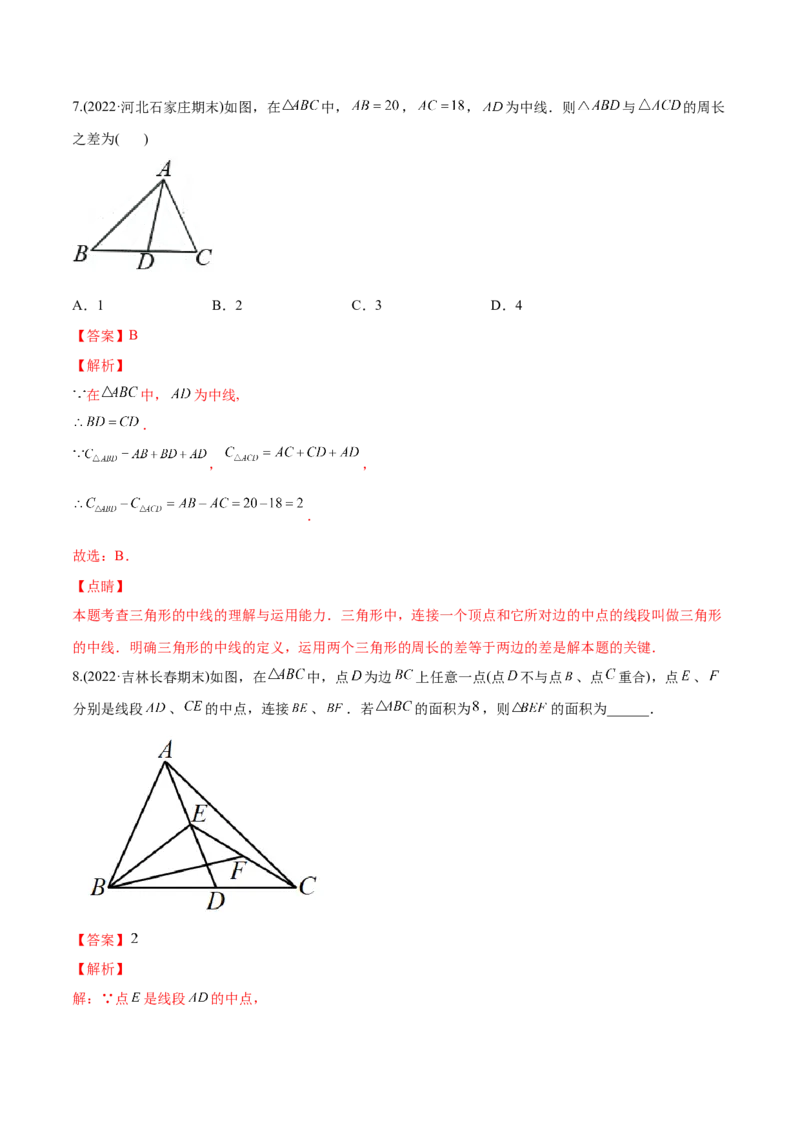 章节测试第11章三角形（A卷&middot;知识通关练）（教师版）_初中数学_八年级数学上册（人教版）_老课标资料_讲义