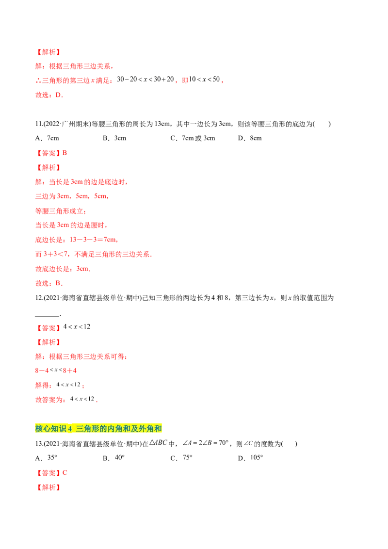 章节测试第11章三角形（A卷&middot;知识通关练）（教师版）_初中数学_八年级数学上册（人教版）_老课标资料_讲义