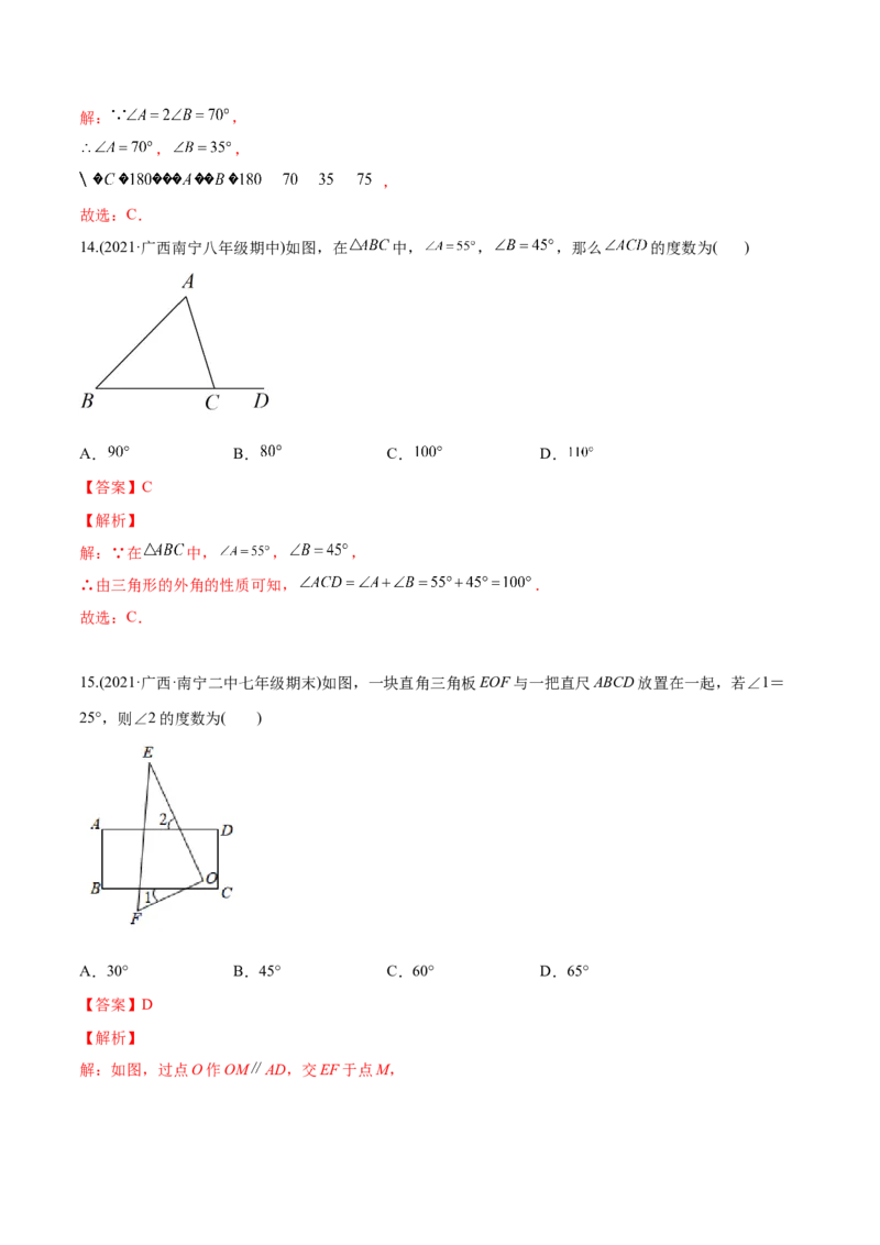 章节测试第11章三角形（A卷&middot;知识通关练）（教师版）_初中数学_八年级数学上册（人教版）_老课标资料_讲义