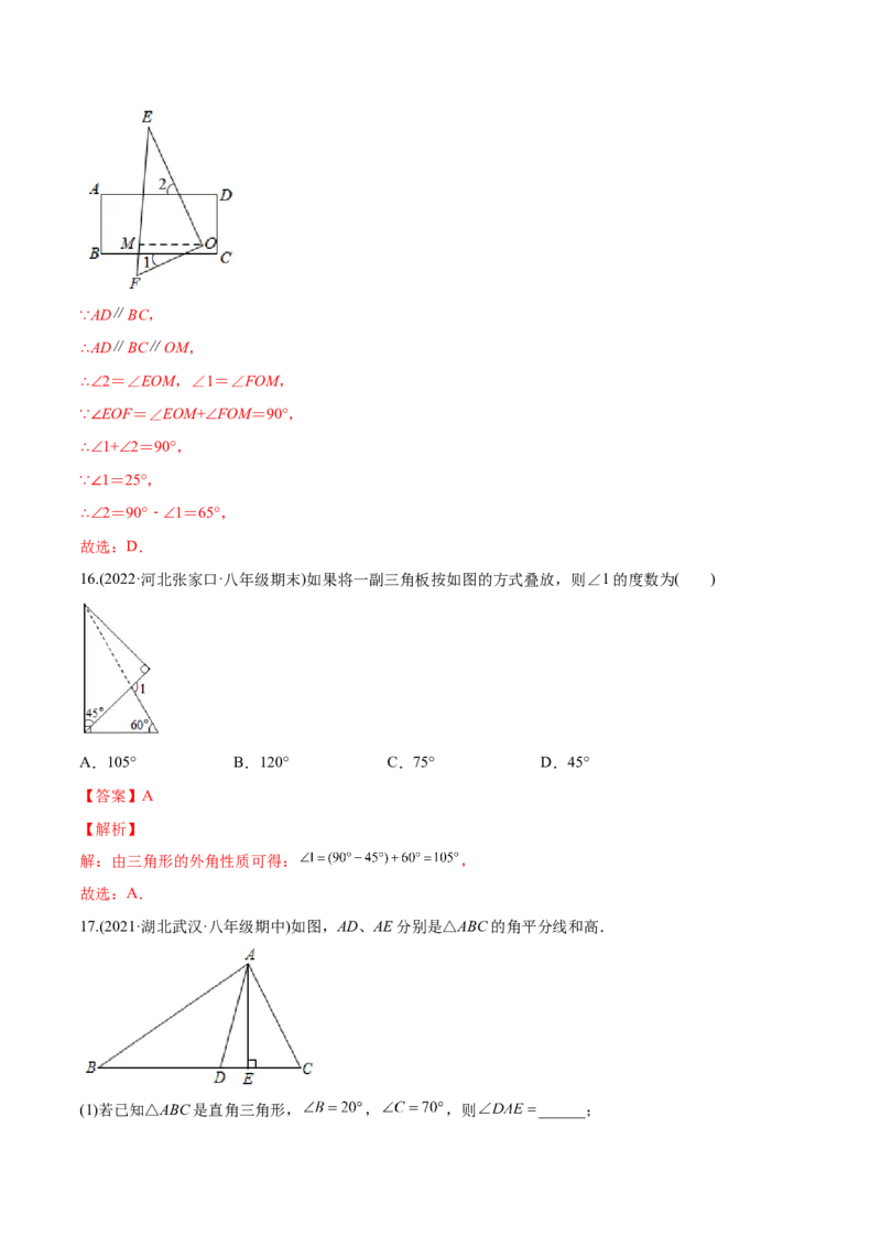 章节测试第11章三角形（A卷&middot;知识通关练）（教师版）_初中数学_八年级数学上册（人教版）_老课标资料_讲义