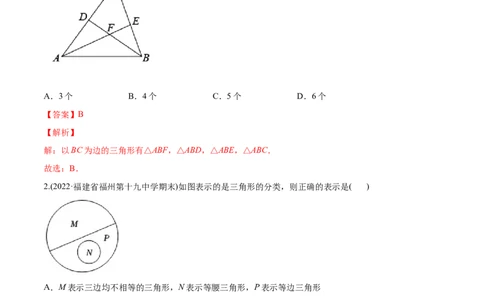 章节测试第11章三角形（A卷&middot;知识通关练）（教师版）_初中数学_八年级数学上册（人教版）_老课标资料_讲义