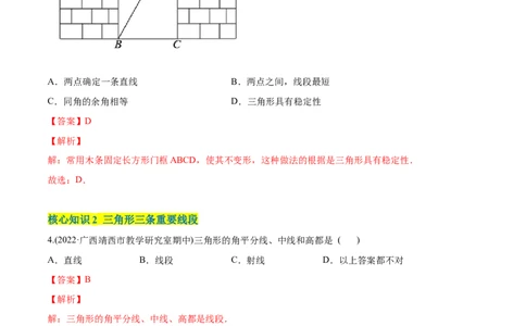 章节测试第11章三角形（A卷&middot;知识通关练）（教师版）_初中数学_八年级数学上册（人教版）_老课标资料_讲义
