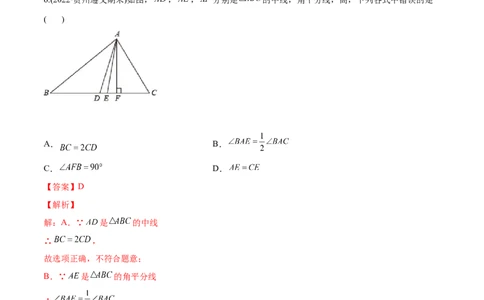 章节测试第11章三角形（A卷&middot;知识通关练）（教师版）_初中数学_八年级数学上册（人教版）_老课标资料_讲义
