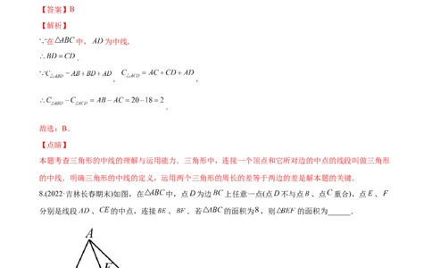 章节测试第11章三角形（A卷&middot;知识通关练）（教师版）_初中数学_八年级数学上册（人教版）_老课标资料_讲义