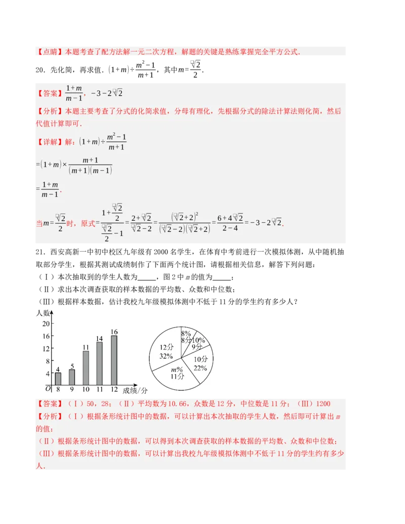 秋季九年级数学开学提升训练卷（人教版，测试范围：八年级下册-九年级上册第二章）（教师版）_初中数学_九年级数学上册（人教版）_重难点题型高分突破-U207