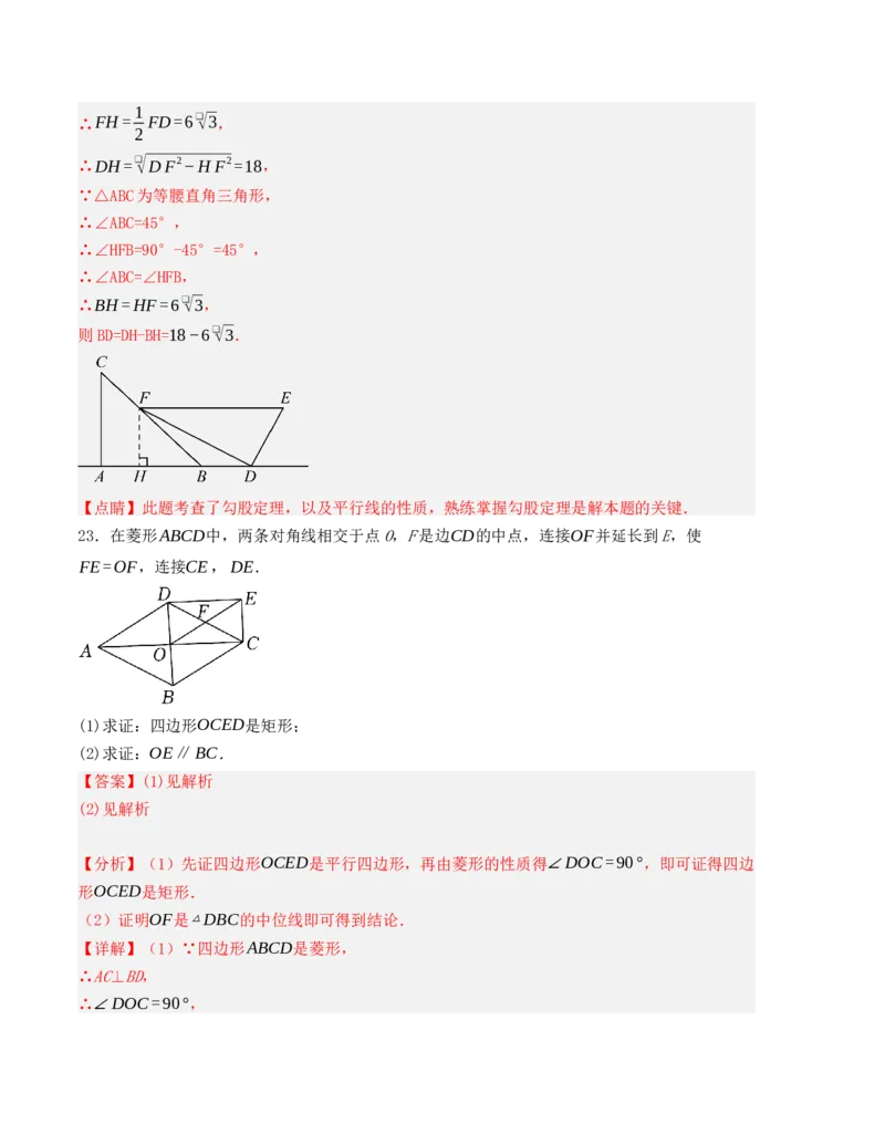 秋季九年级数学开学提升训练卷（人教版，测试范围：八年级下册-九年级上册第二章）（教师版）_初中数学_九年级数学上册（人教版）_重难点题型高分突破-U207