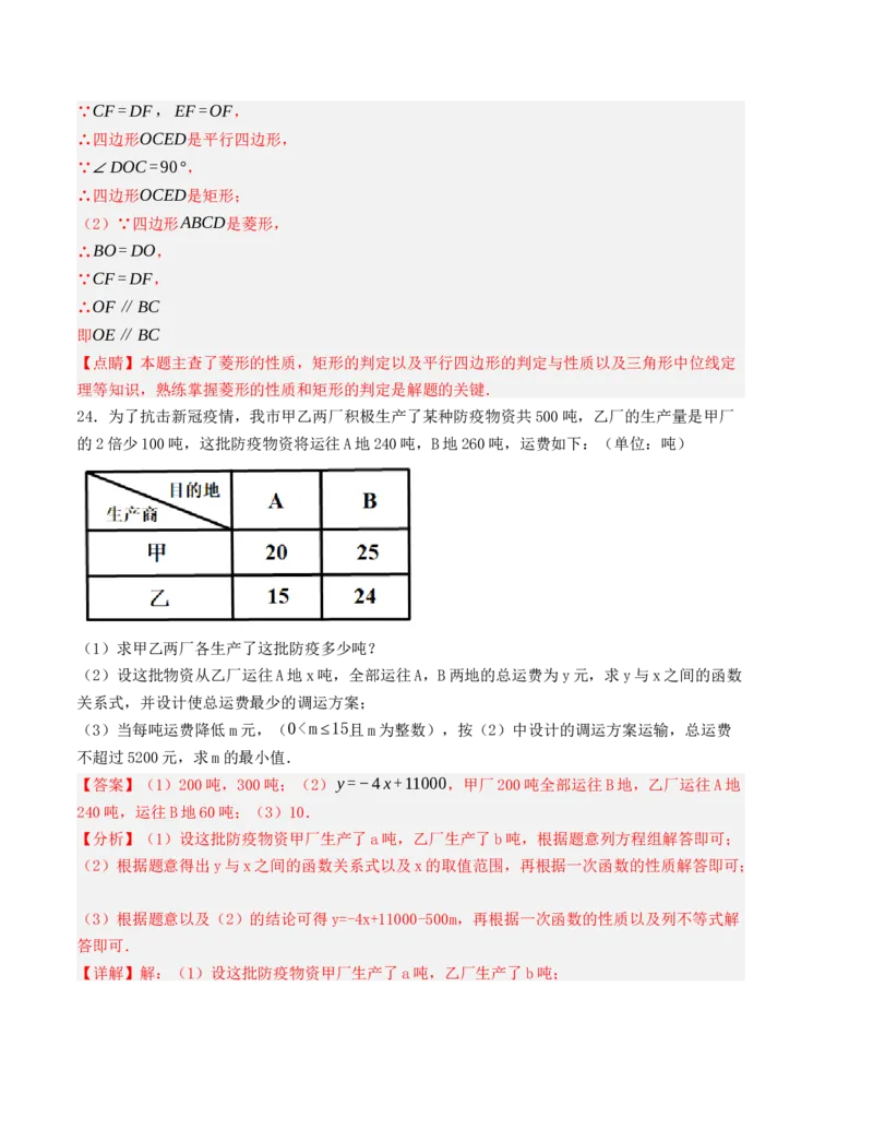 秋季九年级数学开学提升训练卷（人教版，测试范围：八年级下册-九年级上册第二章）（教师版）_初中数学_九年级数学上册（人教版）_重难点题型高分突破-U207