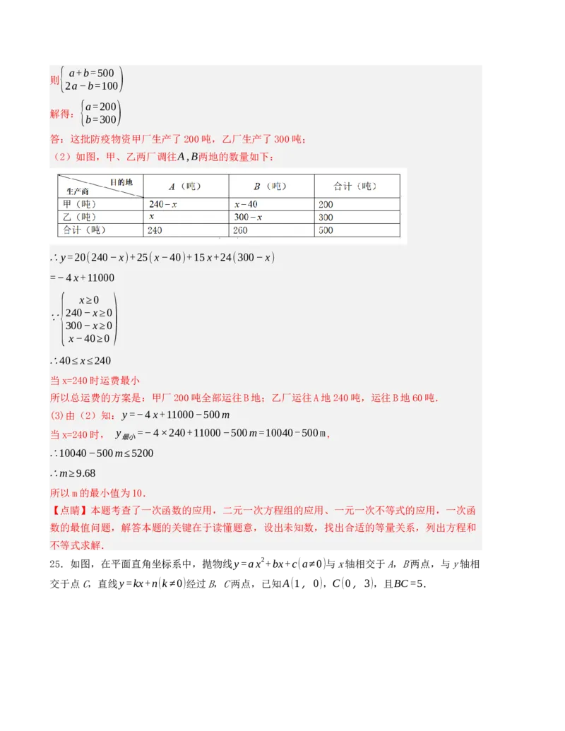 秋季九年级数学开学提升训练卷（人教版，测试范围：八年级下册-九年级上册第二章）（教师版）_初中数学_九年级数学上册（人教版）_重难点题型高分突破-U207