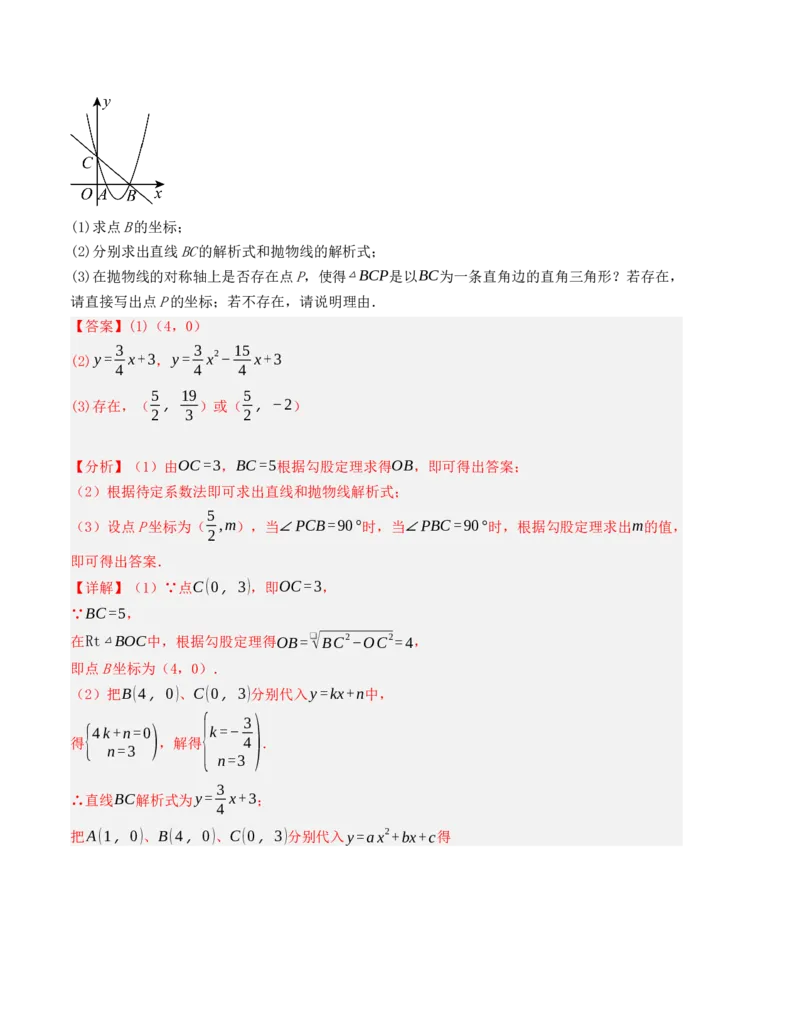 秋季九年级数学开学提升训练卷（人教版，测试范围：八年级下册-九年级上册第二章）（教师版）_初中数学_九年级数学上册（人教版）_重难点题型高分突破-U207