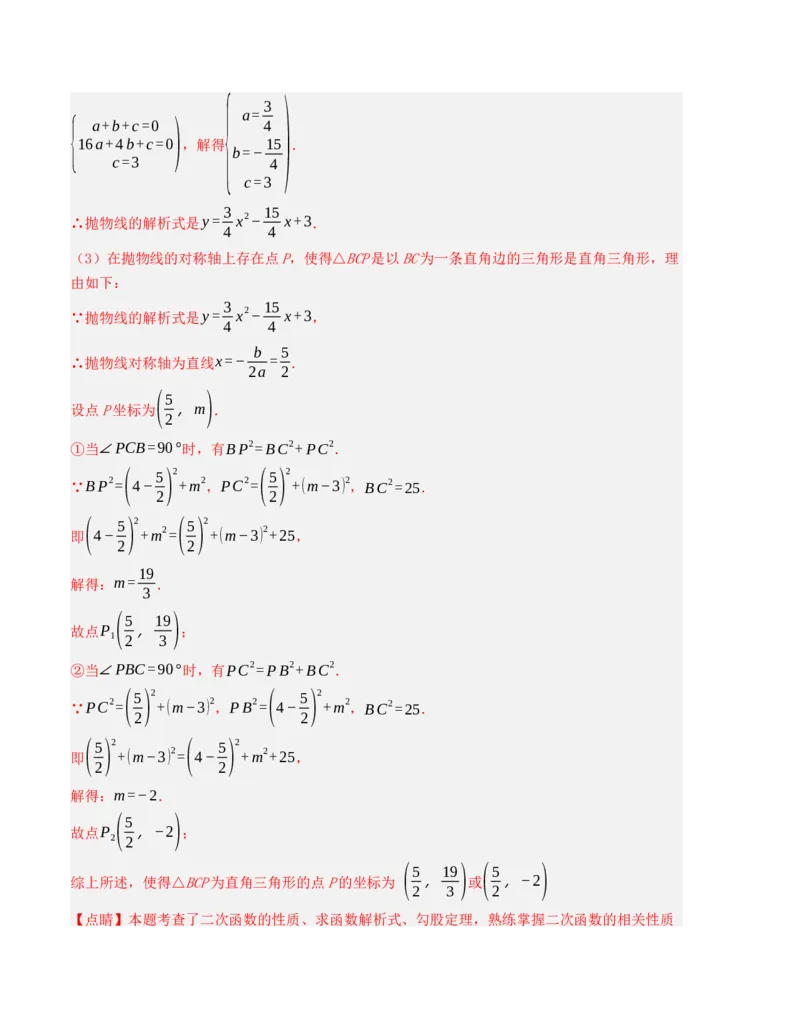 秋季九年级数学开学提升训练卷（人教版，测试范围：八年级下册-九年级上册第二章）（教师版）_初中数学_九年级数学上册（人教版）_重难点题型高分突破-U207