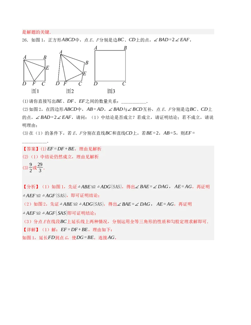 秋季九年级数学开学提升训练卷（人教版，测试范围：八年级下册-九年级上册第二章）（教师版）_初中数学_九年级数学上册（人教版）_重难点题型高分突破-U207